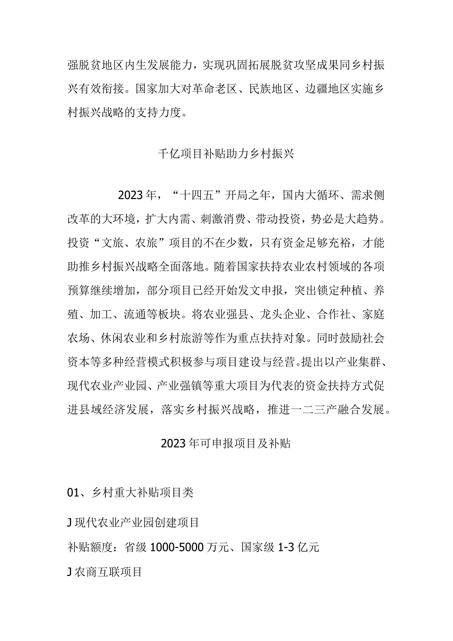 乡村振兴促进法即将施行千亿项目补贴6月1日起正式施行.docx_第2页