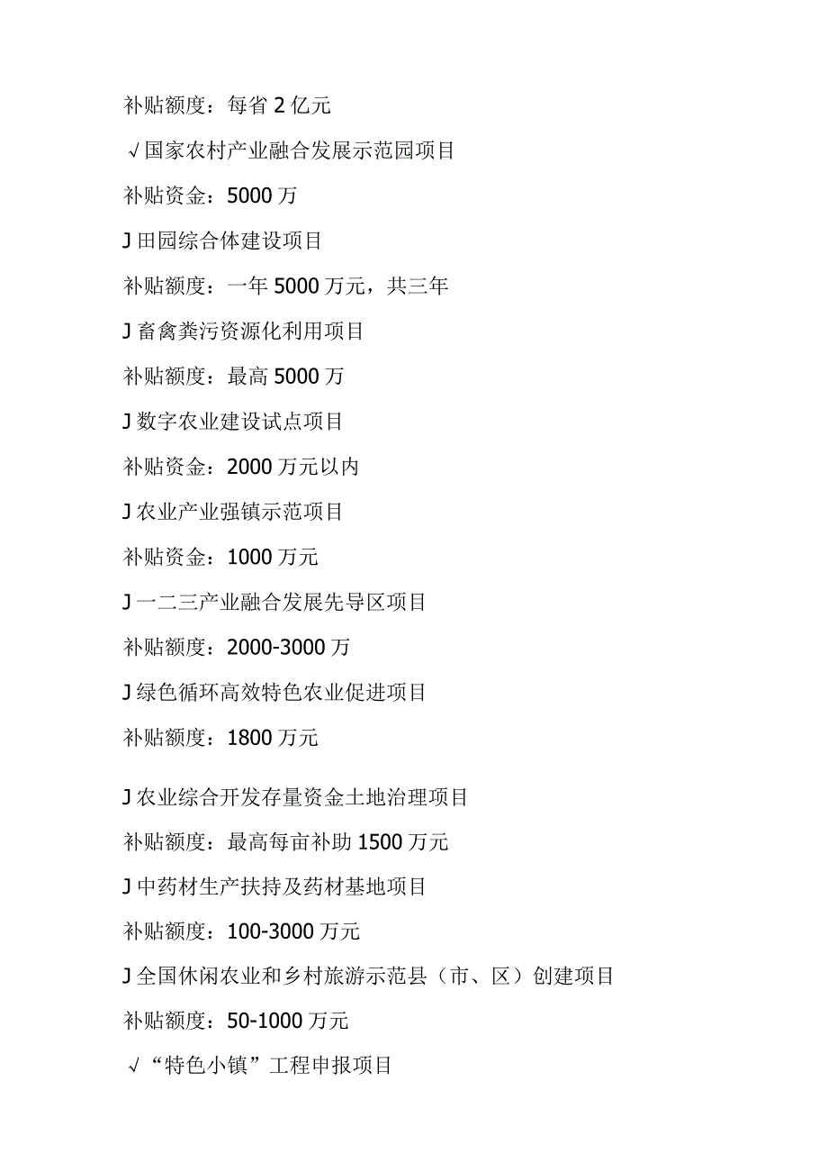 乡村振兴促进法即将施行千亿项目补贴6月1日起正式施行.docx_第3页