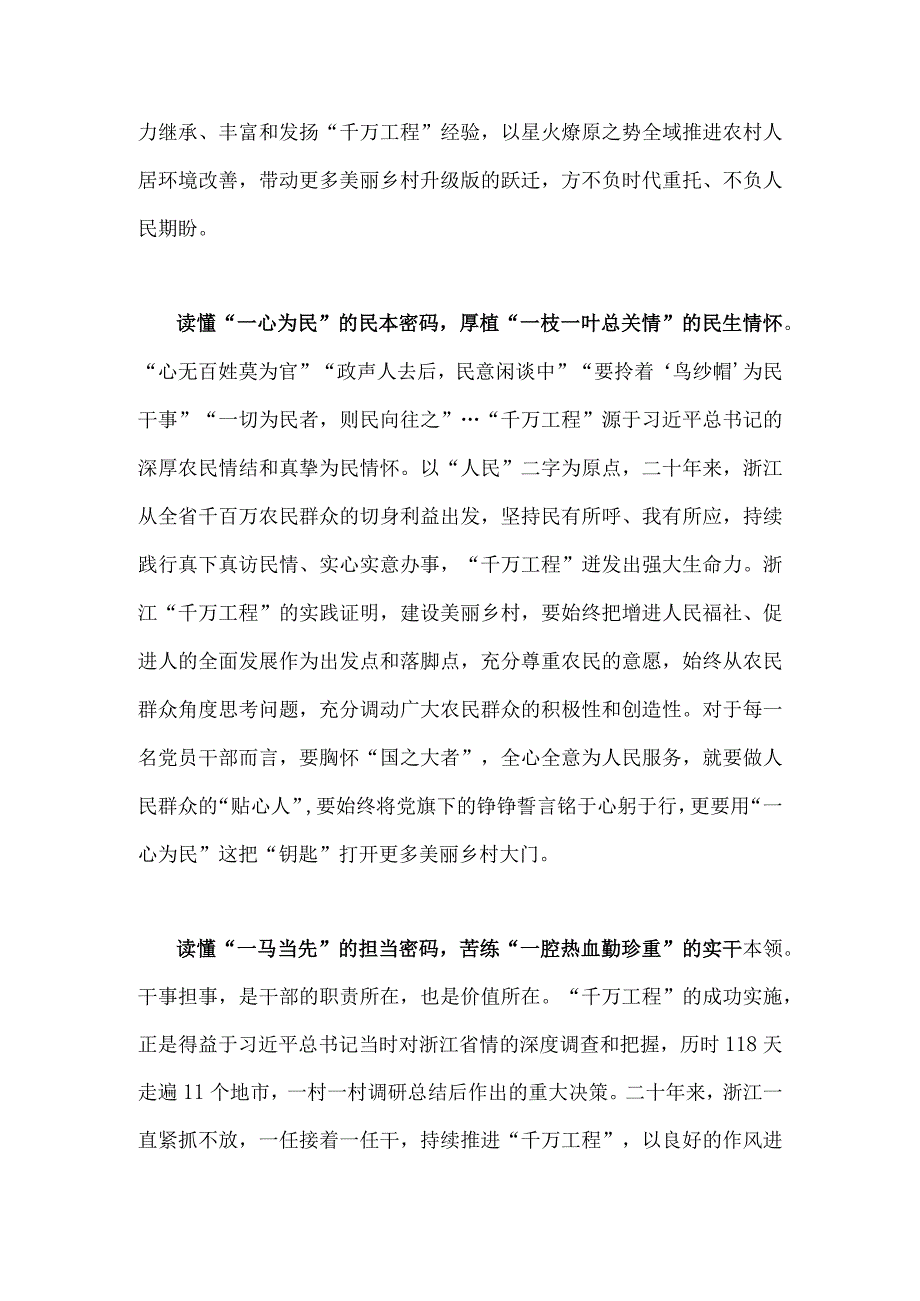 三份：2023年聚焦千万工程经验案例二十年引领浙江乡村巨变学习专题研讨心得发言材料供借鉴.docx_第2页