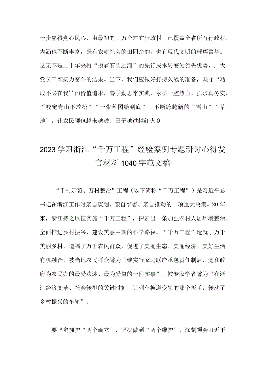 三份：2023年聚焦千万工程经验案例二十年引领浙江乡村巨变学习专题研讨心得发言材料供借鉴.docx_第3页