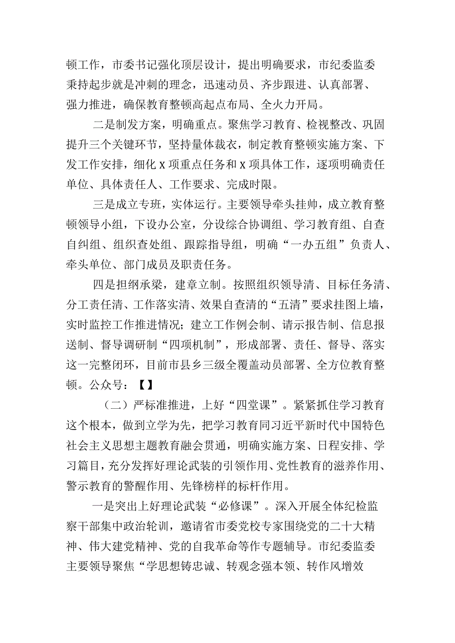 全面落实纪检监察干部队伍教育整顿会的讲话稿及其工作进展情况汇报n篇.docx_第2页