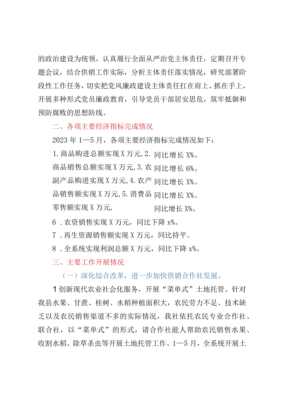 XX县供销社2023年上半年工作总结及下半年工作计划.docx_第2页