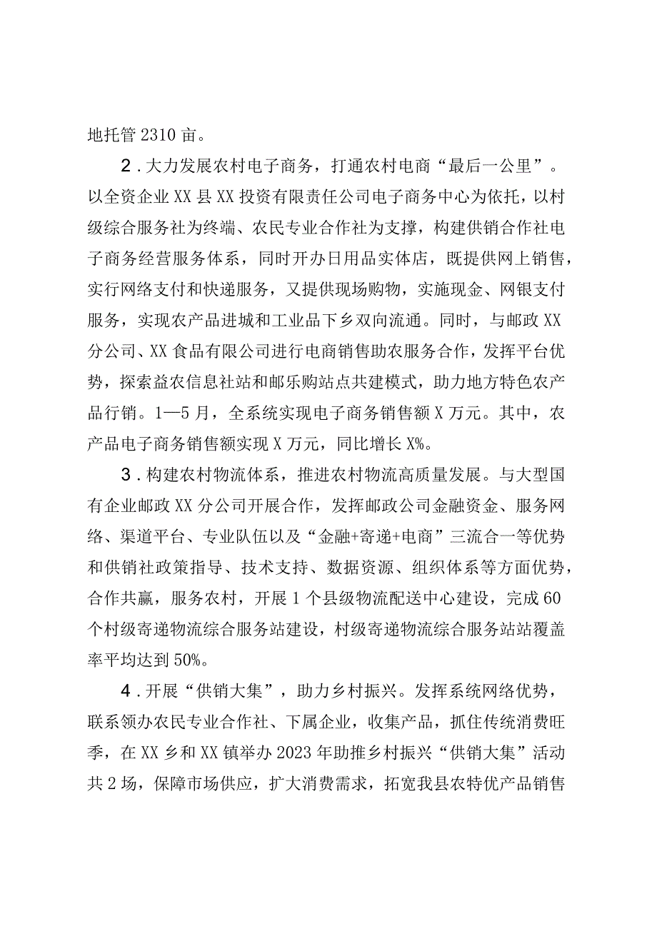 XX县供销社2023年上半年工作总结及下半年工作计划.docx_第3页