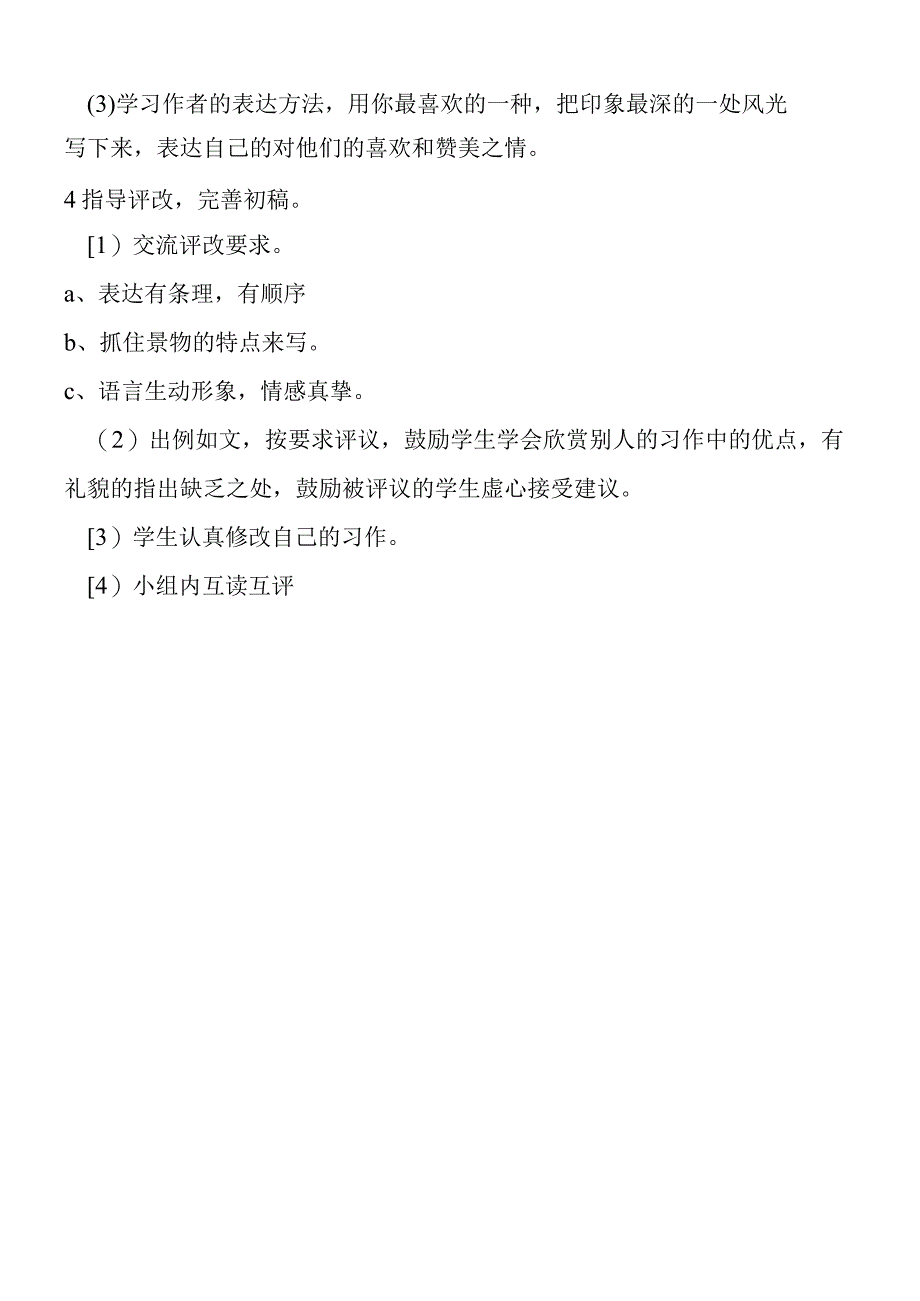 《写一处风光》教学设计.docx_第2页