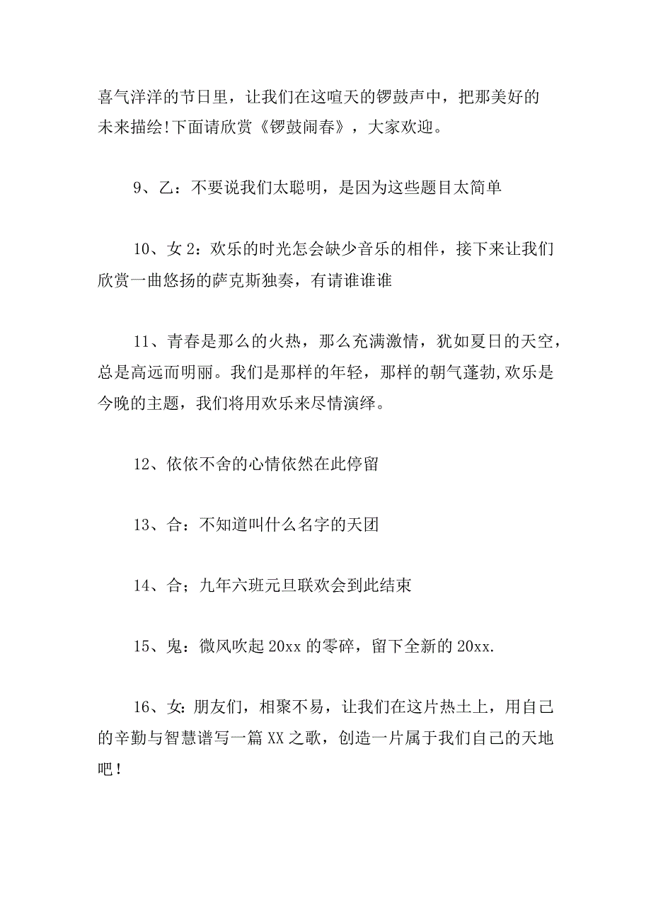 元旦主持人台词47句.docx_第2页