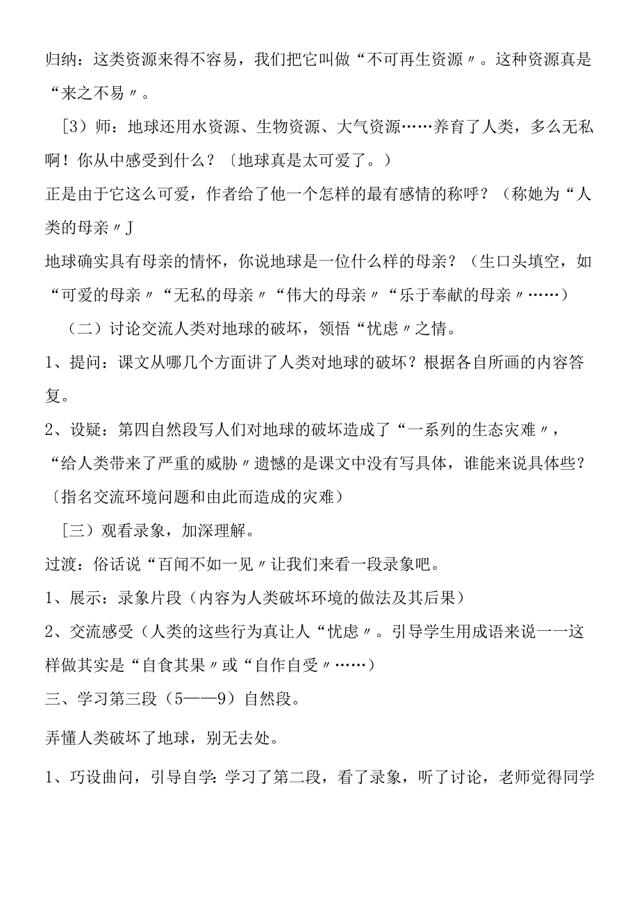 《只有一个地球》第二课时教学设计.docx_第3页