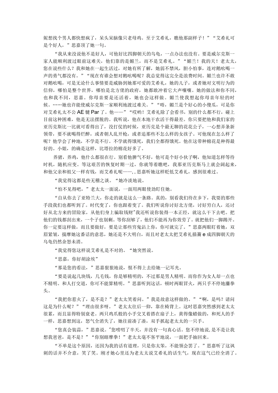 《乱世佳人》第四十章6公开课教案教学设计课件资料.docx_第2页