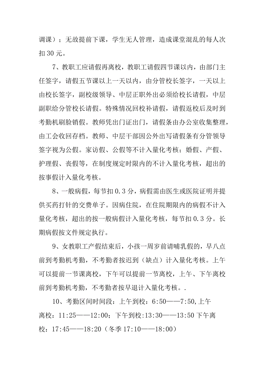 中学教职工考勤制度.docx_第2页