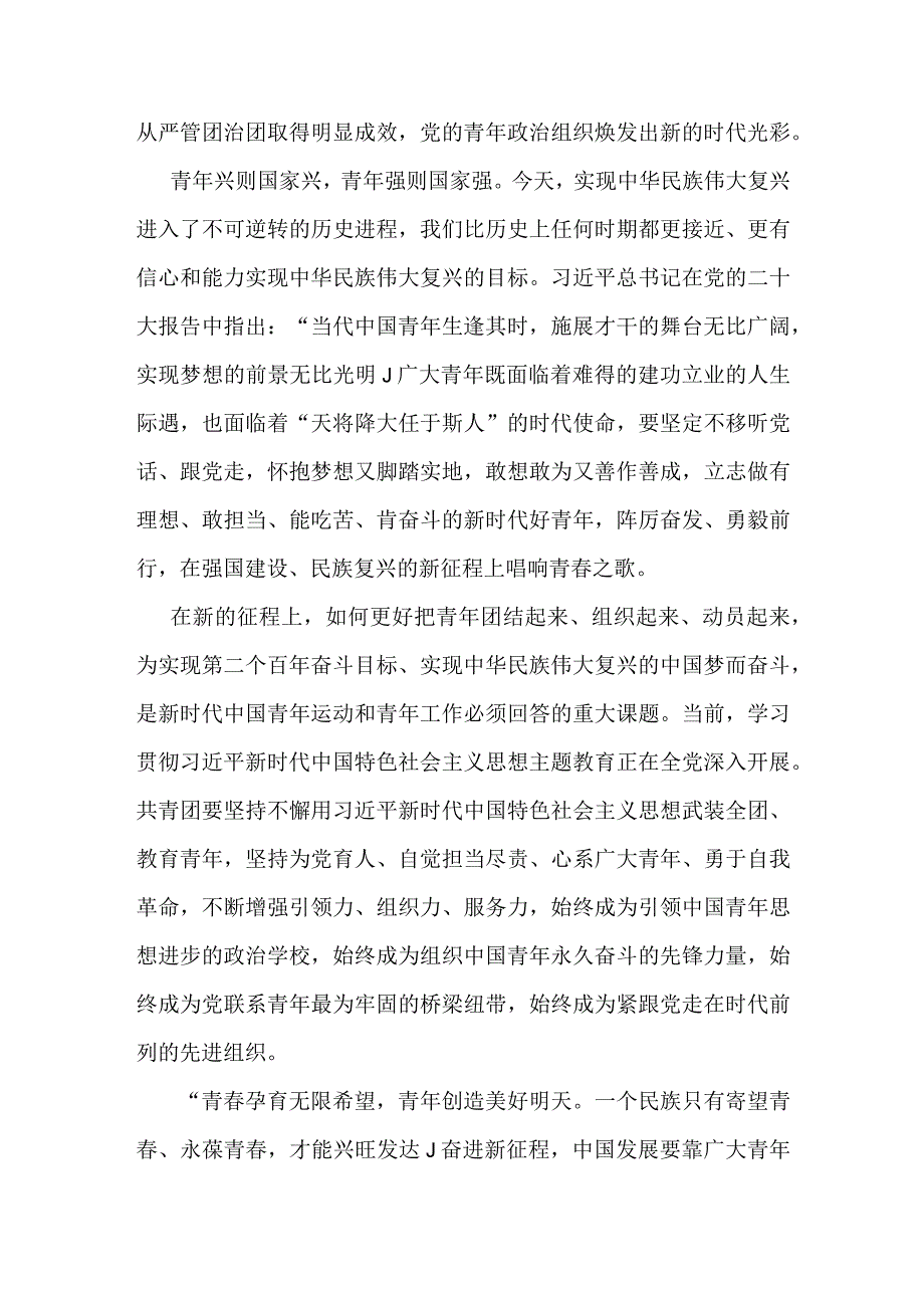 党员2023年团十九大学习心得可修改资料.docx_第2页