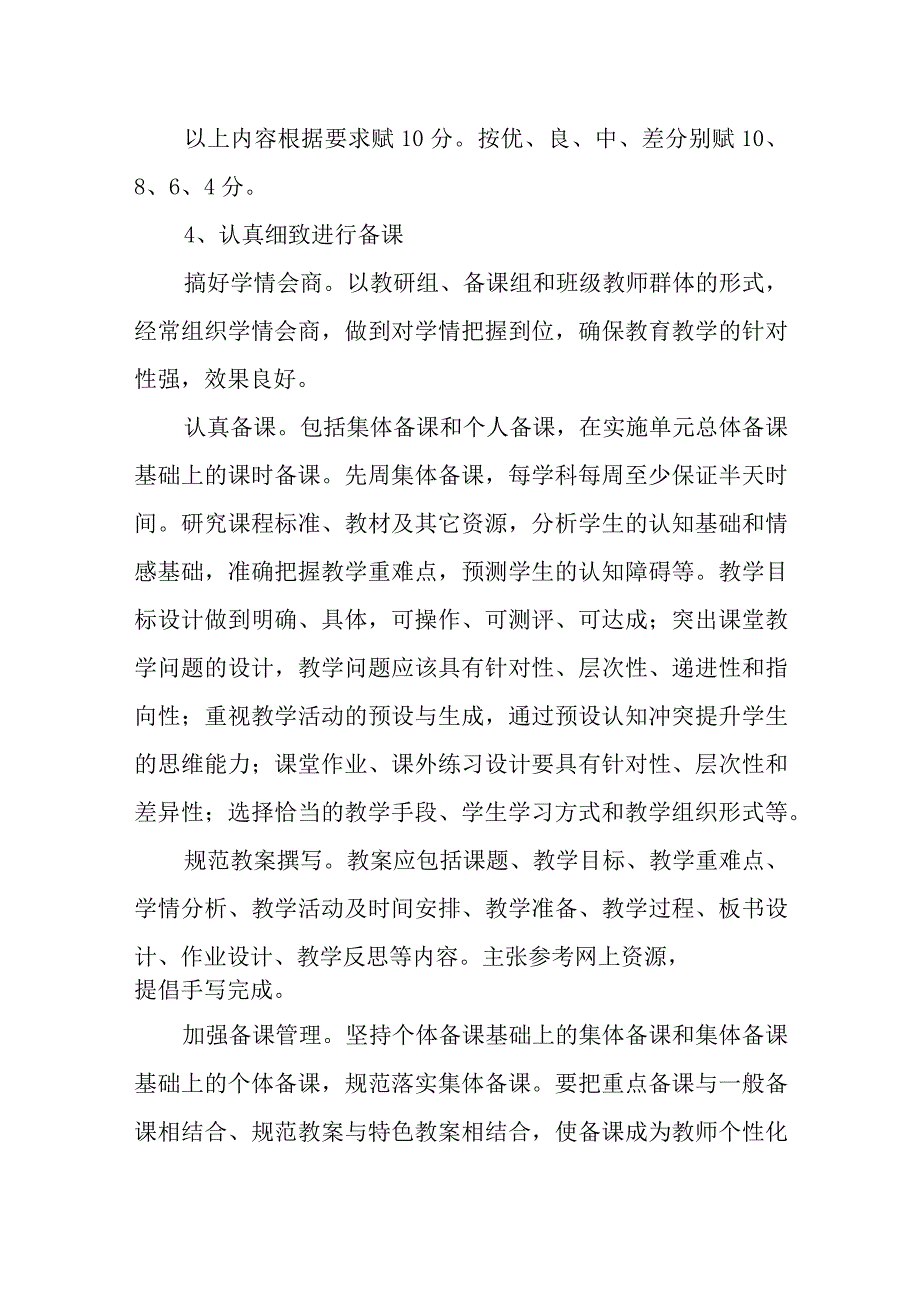 中学教学管理制度1.docx_第3页