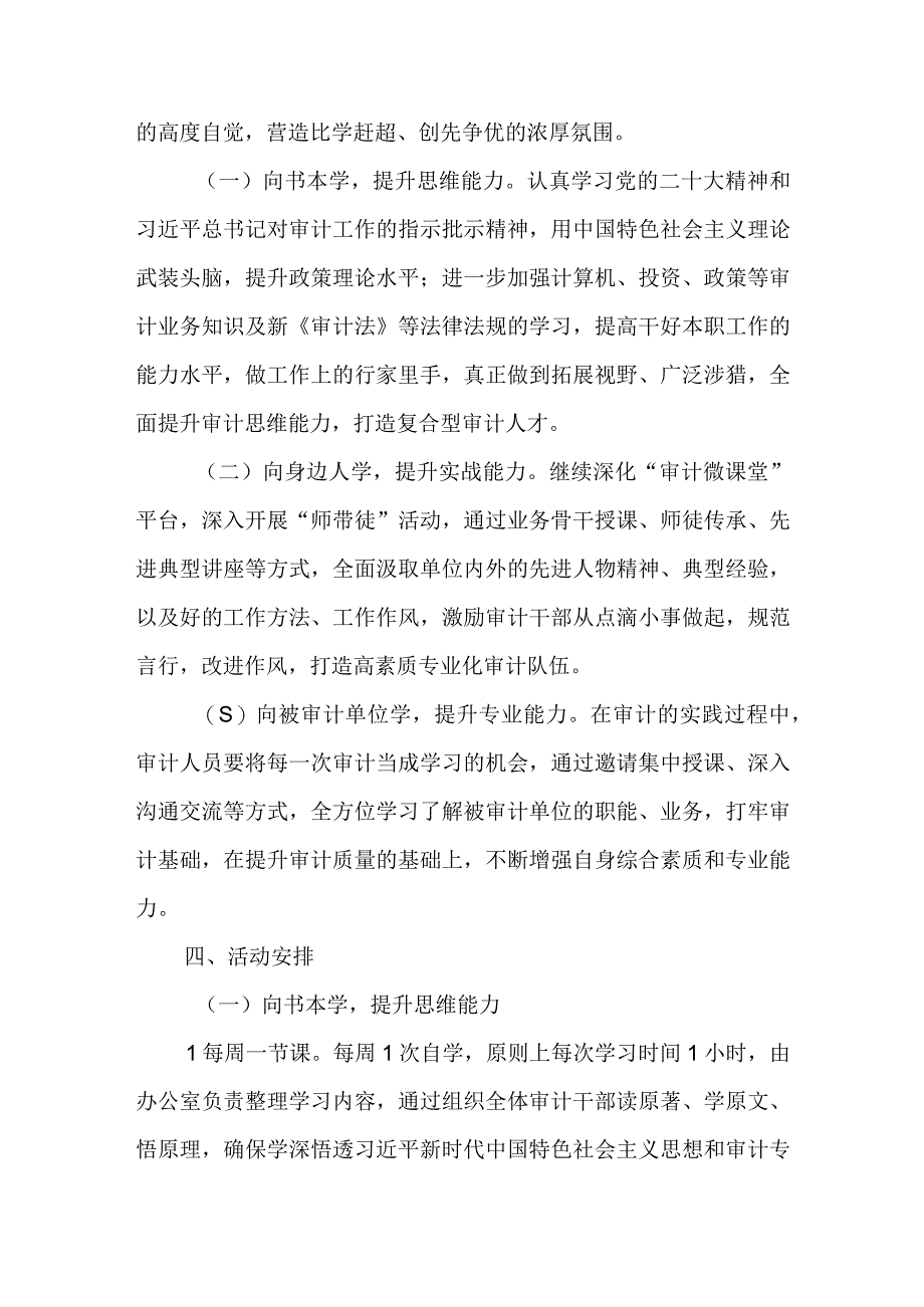 XX县审计局三学三提活动实施方案.docx_第2页