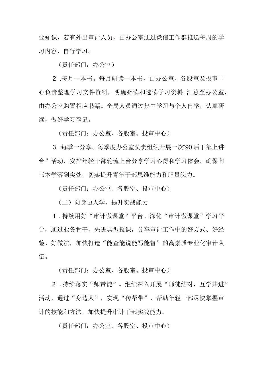 XX县审计局三学三提活动实施方案.docx_第3页