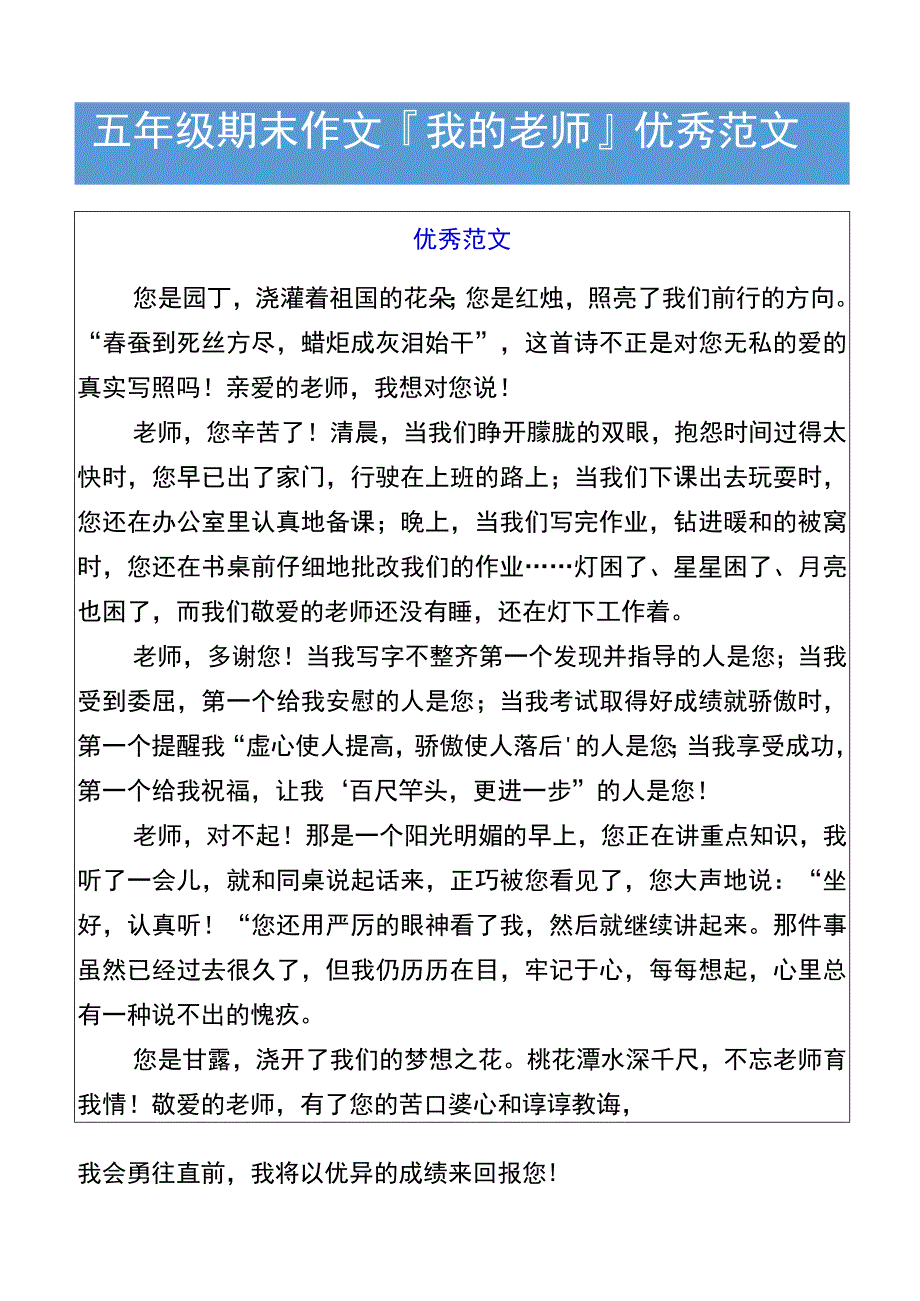 五年级期末作文我的老师优秀范文.docx_第1页