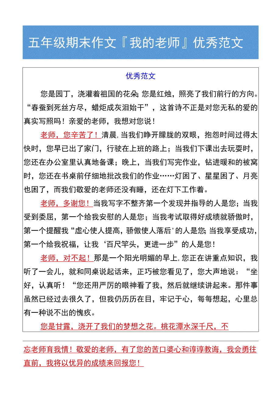 五年级期末作文我的老师优秀范文.docx_第2页