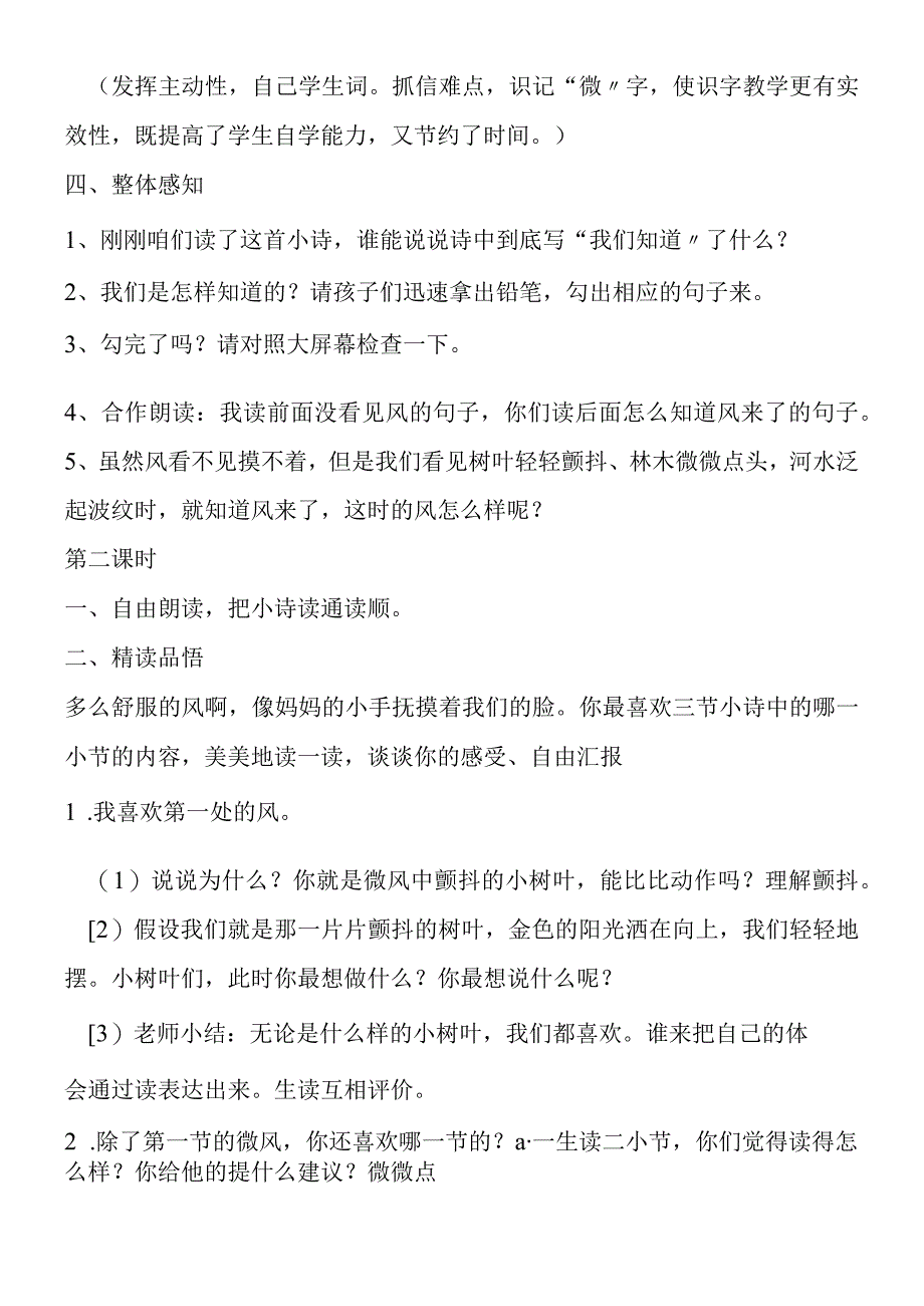 《我们知道》教学设计.docx_第2页