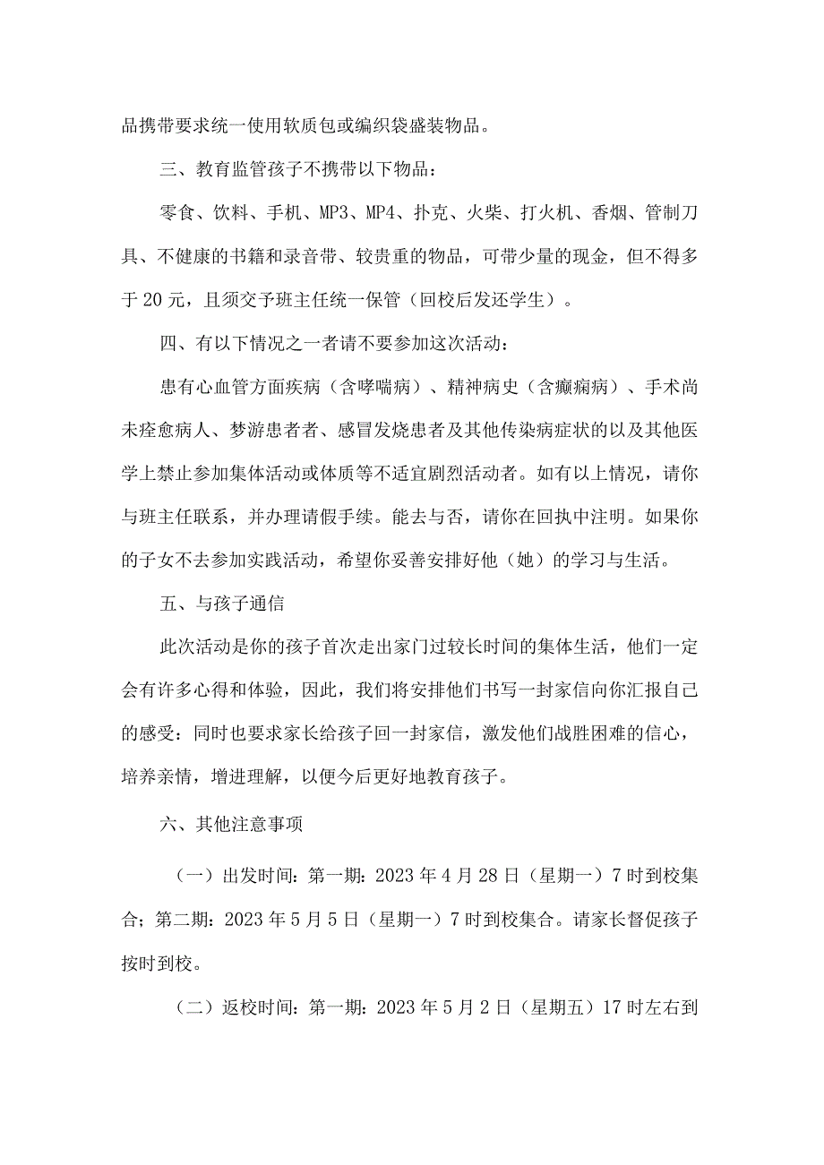 八年级综合实践活动研学旅行致家长的一封信.docx_第2页