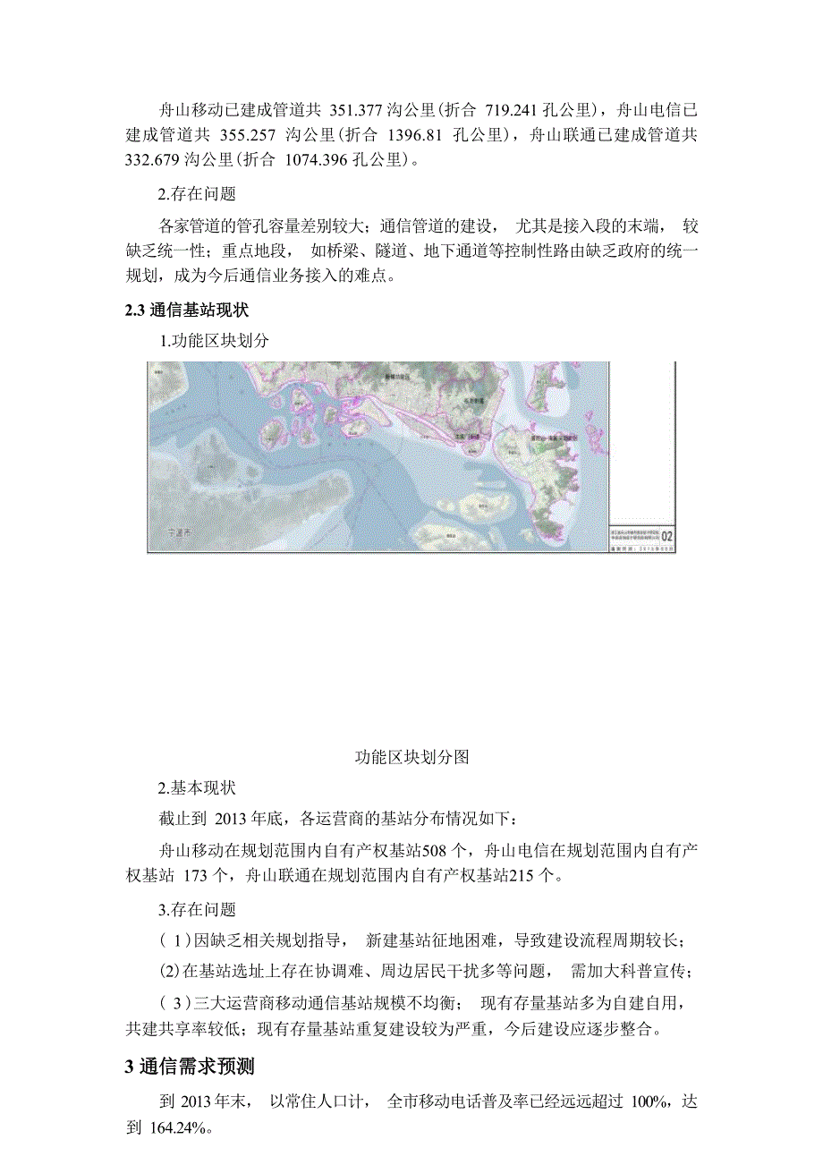 浙江省舟山市中心城区通信基础设施专项规划（2014-2020）.docx_第3页