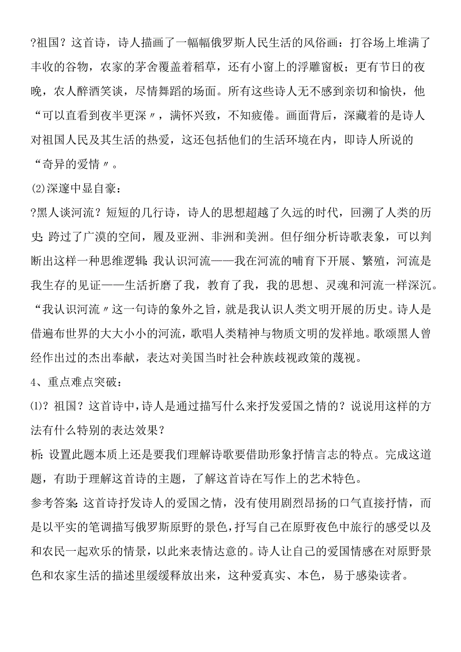 《外国诗两首》素质教育新学案.docx_第2页