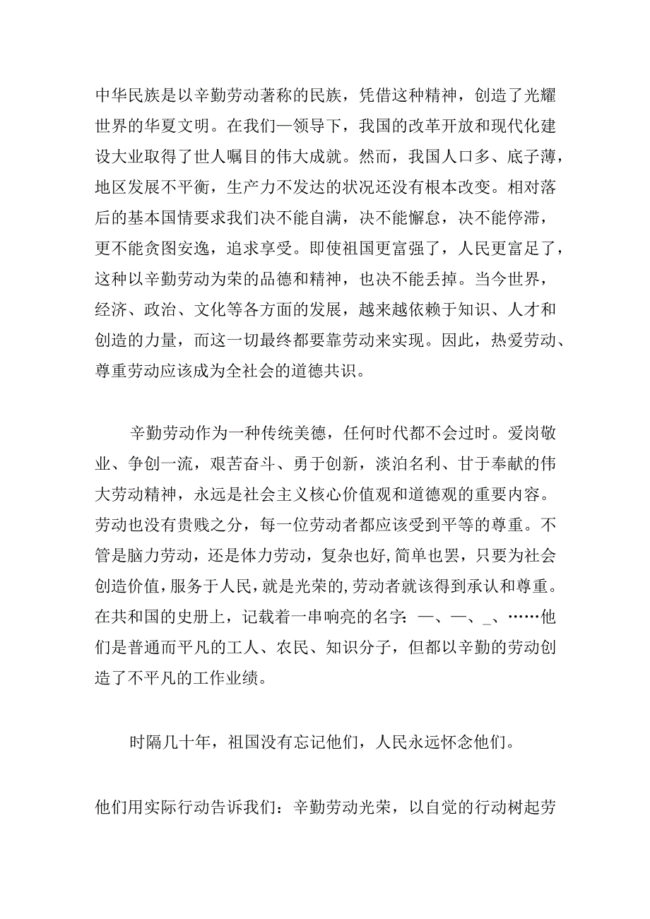 五一劳动节劳动歌颂演讲稿精选.docx_第2页