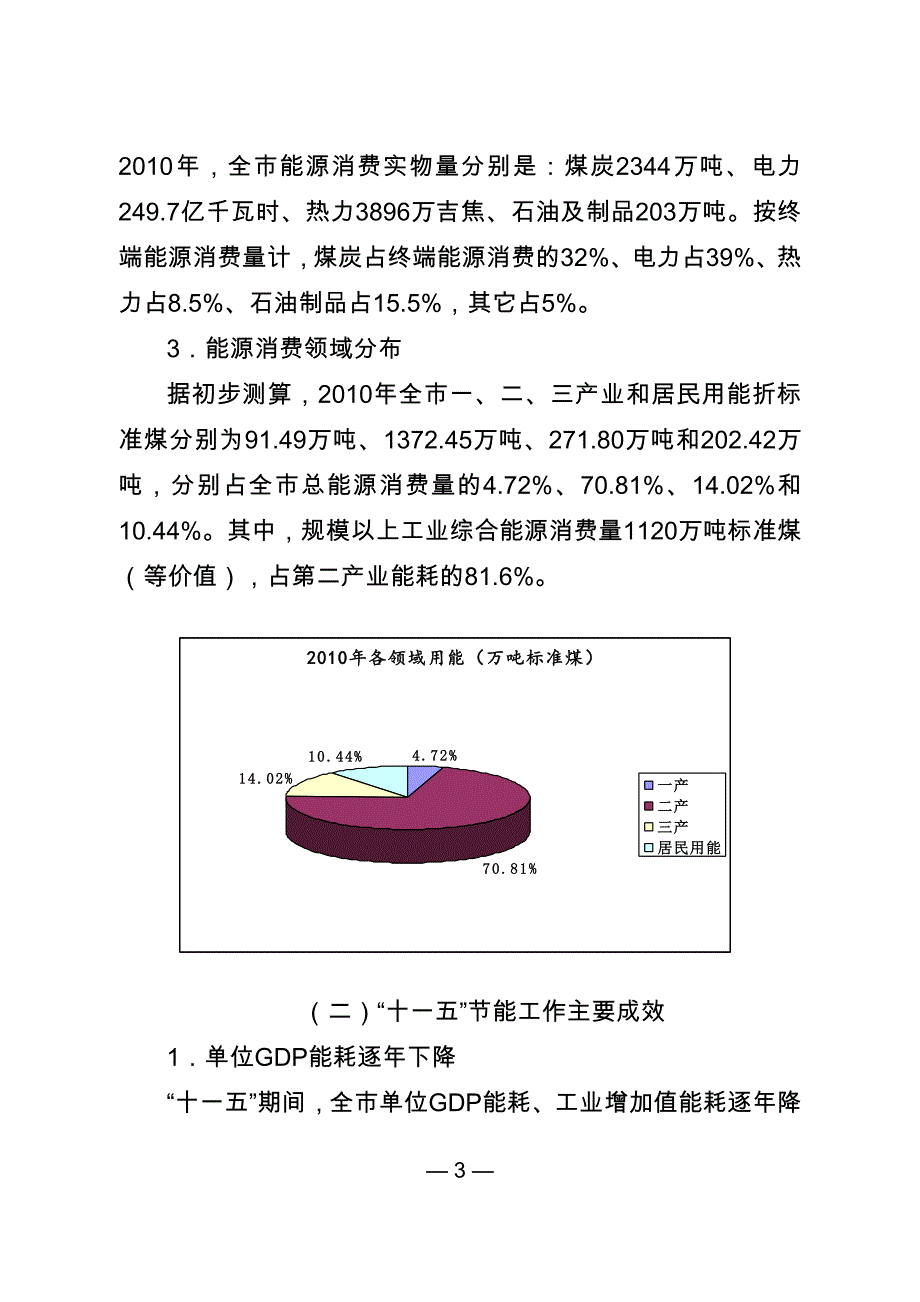 南通市“十二五”节能规划.doc_第3页