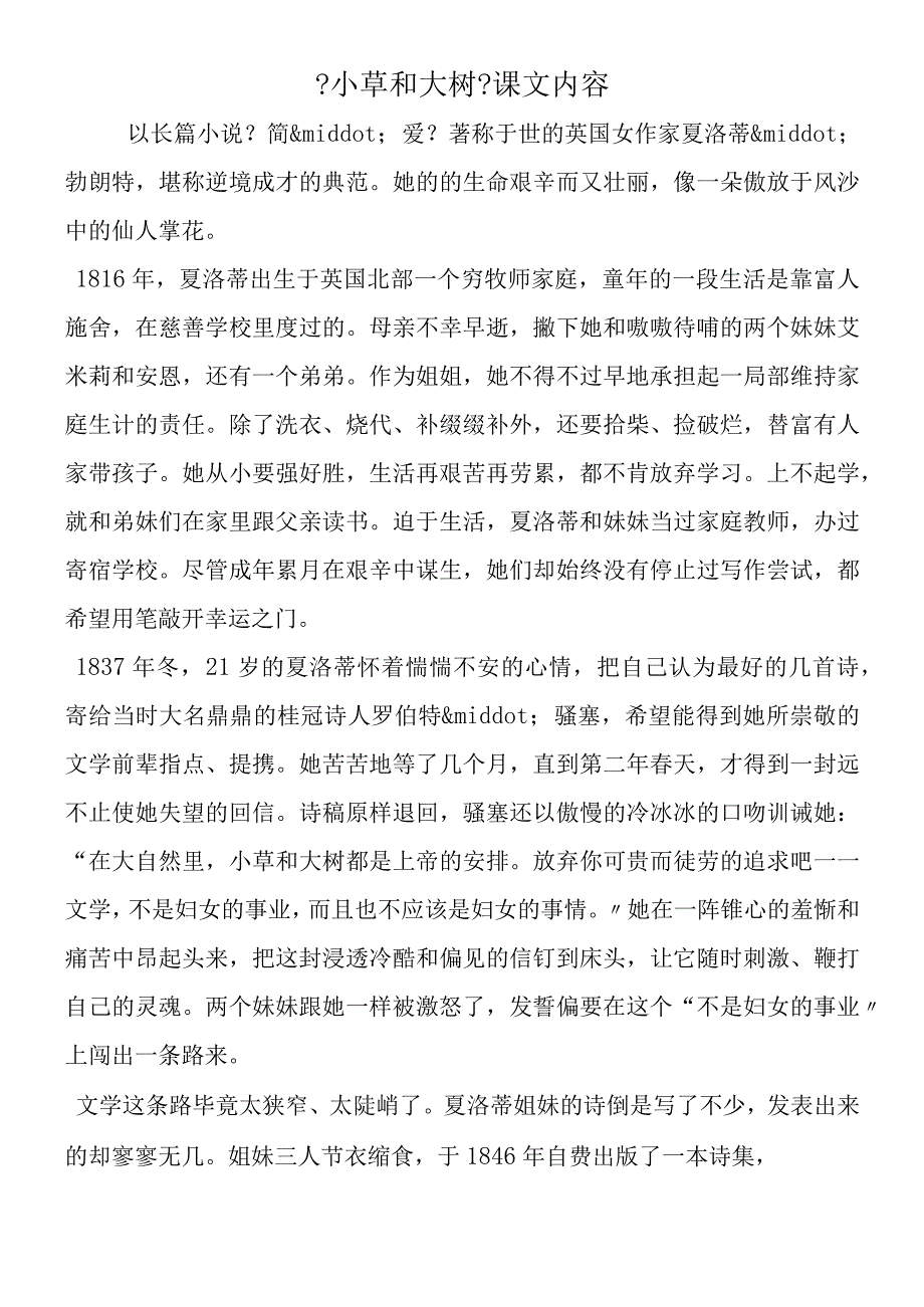 《小草和大树》课文内容.docx_第1页