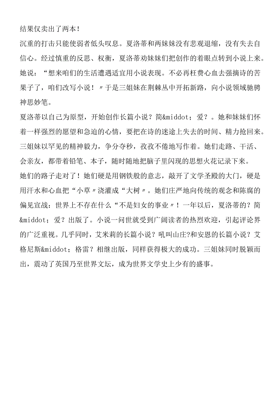 《小草和大树》课文内容.docx_第2页