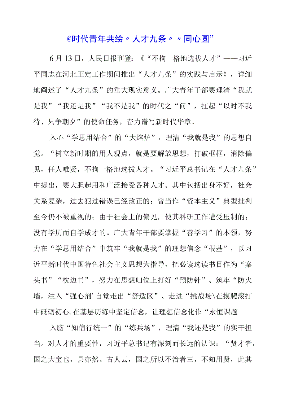 关于人才九条专题党课学习心得感言.docx_第1页