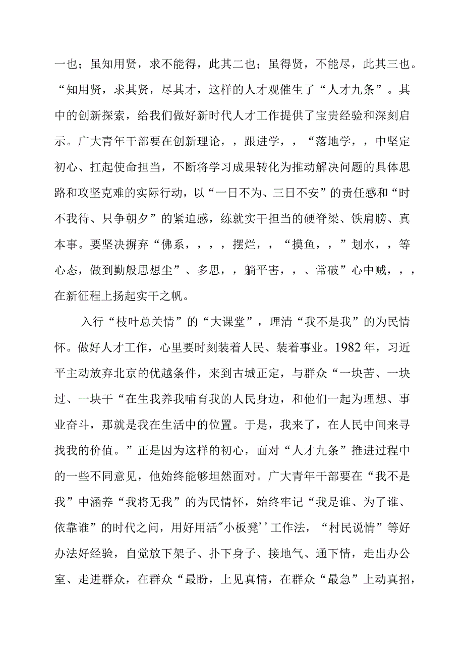 关于人才九条专题党课学习心得感言.docx_第2页