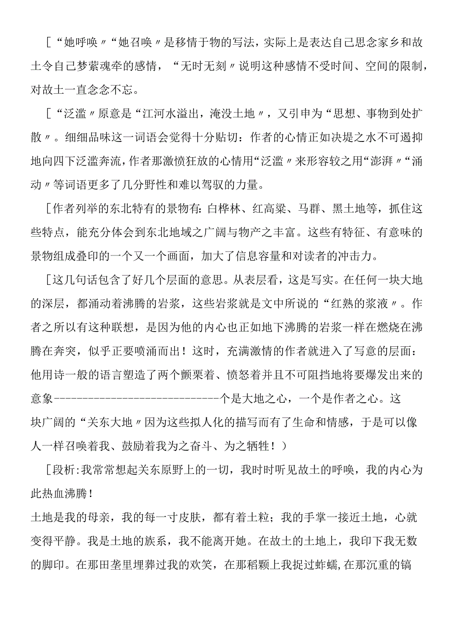 《土地的誓言》课文评点.docx_第2页