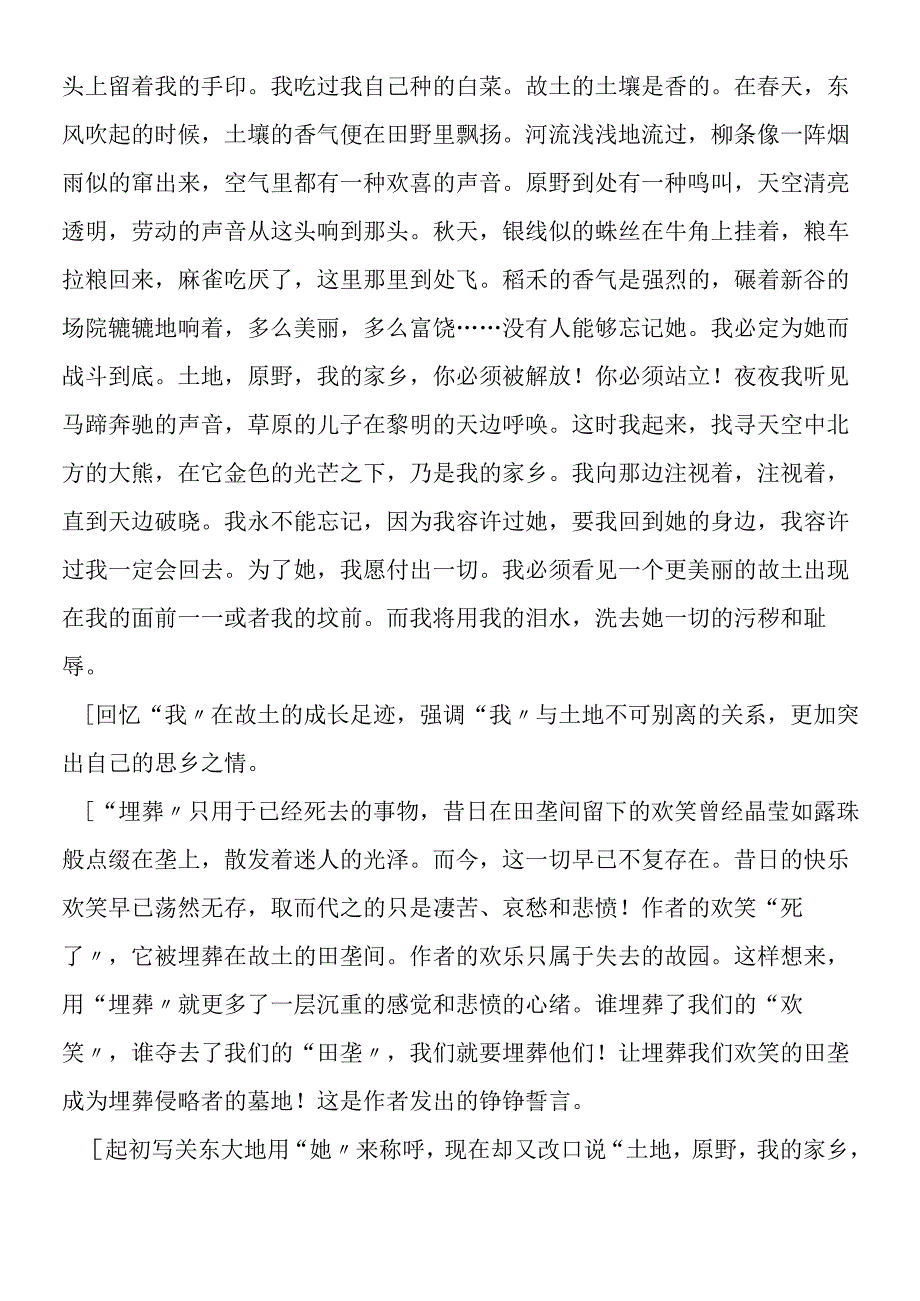 《土地的誓言》课文评点.docx_第3页