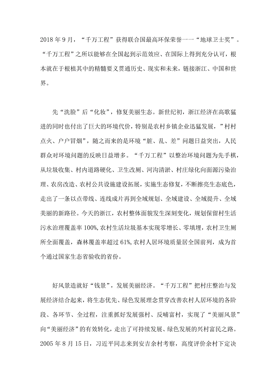 关于2023年浙江省千万工程和浦江经验专题学习心得体会研讨发言稿会议材料共16份供参考.docx_第3页