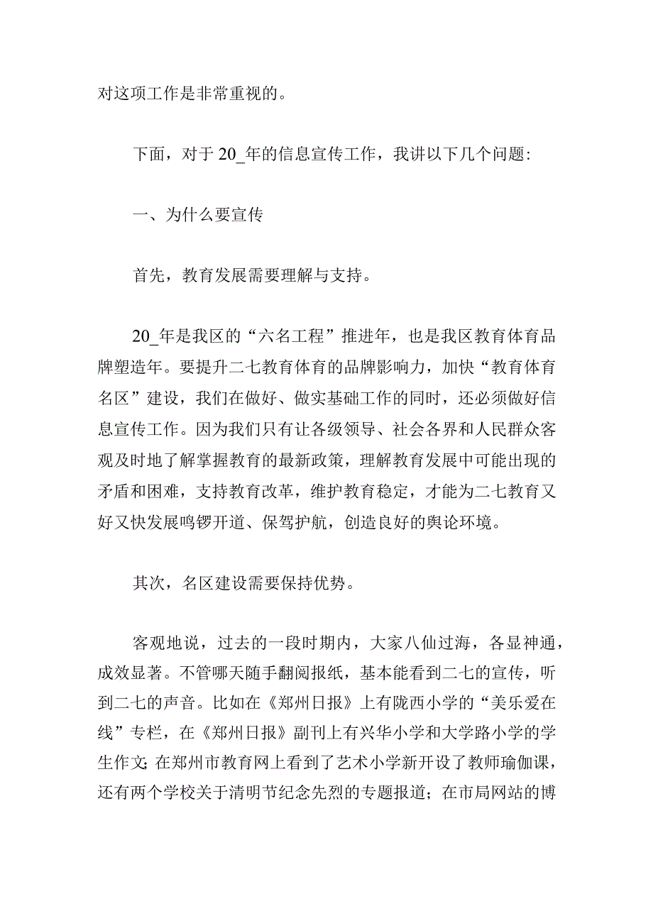 信息宣传工作会议上的讲话稿3篇.docx_第2页