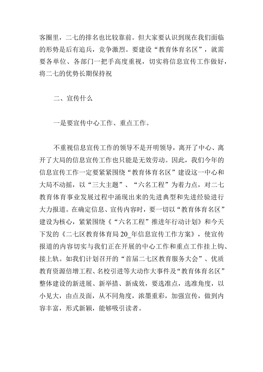 信息宣传工作会议上的讲话稿3篇.docx_第3页