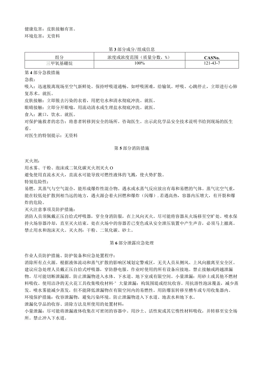 三甲氧基硼烷安全技术说明书MSDS.docx_第2页