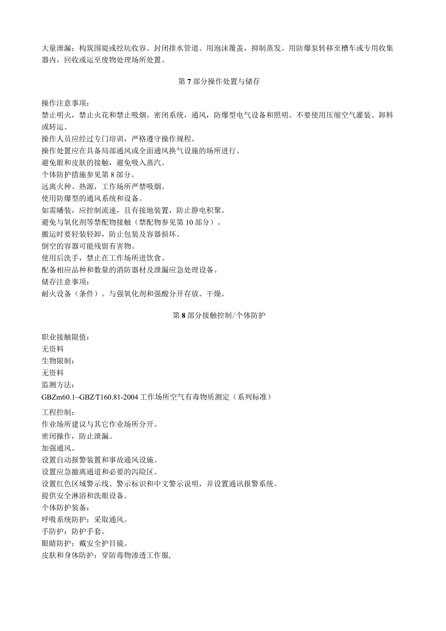 三甲氧基硼烷安全技术说明书MSDS.docx_第3页