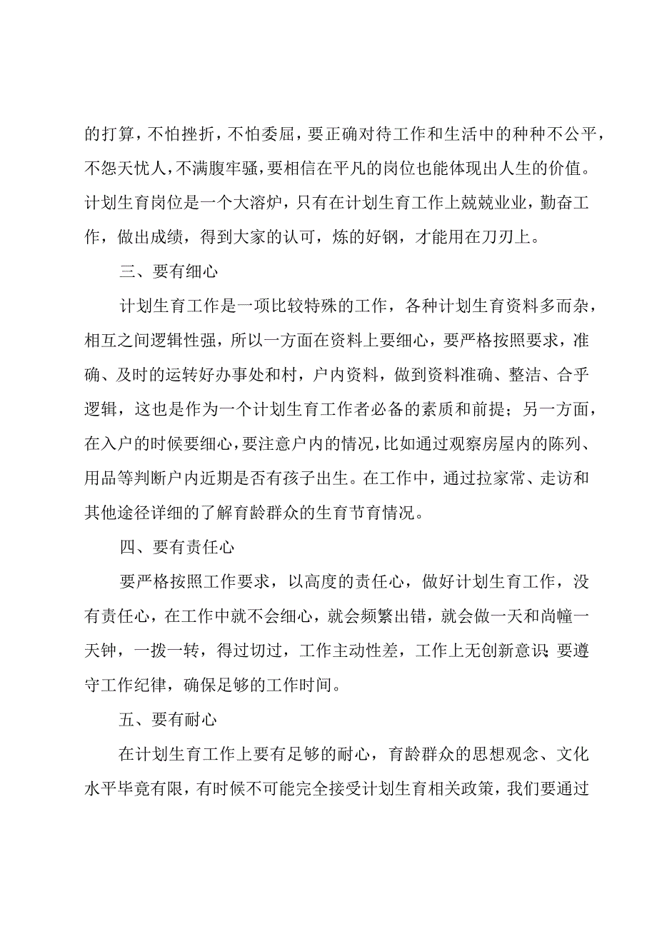 个人工作总结与规划7篇.docx_第2页