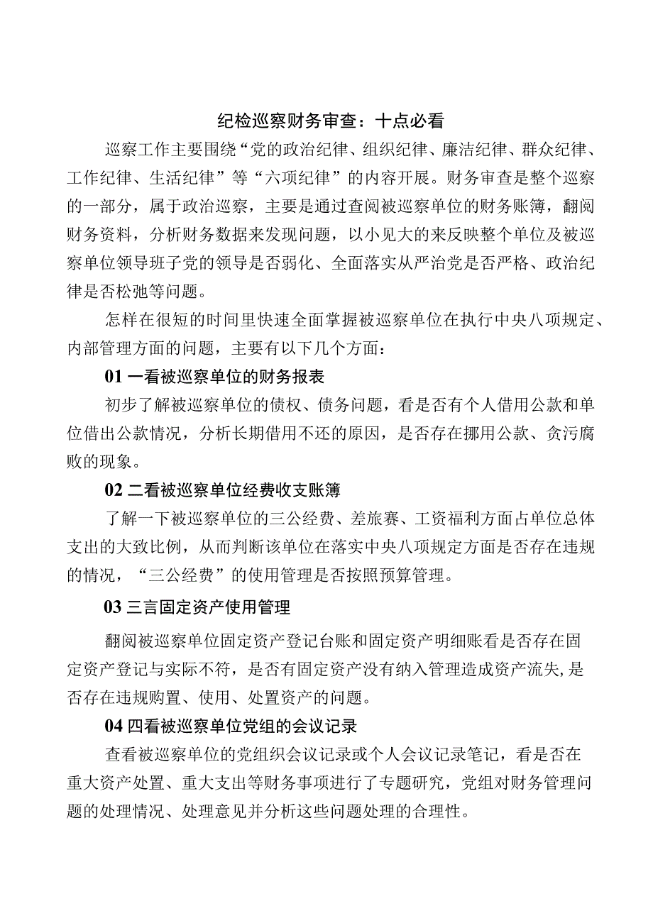 X纪检监察干部关于开展纪检监察干部队伍教育整顿会的讲话稿十篇及数篇工作情况汇报+工作方案.docx_第1页