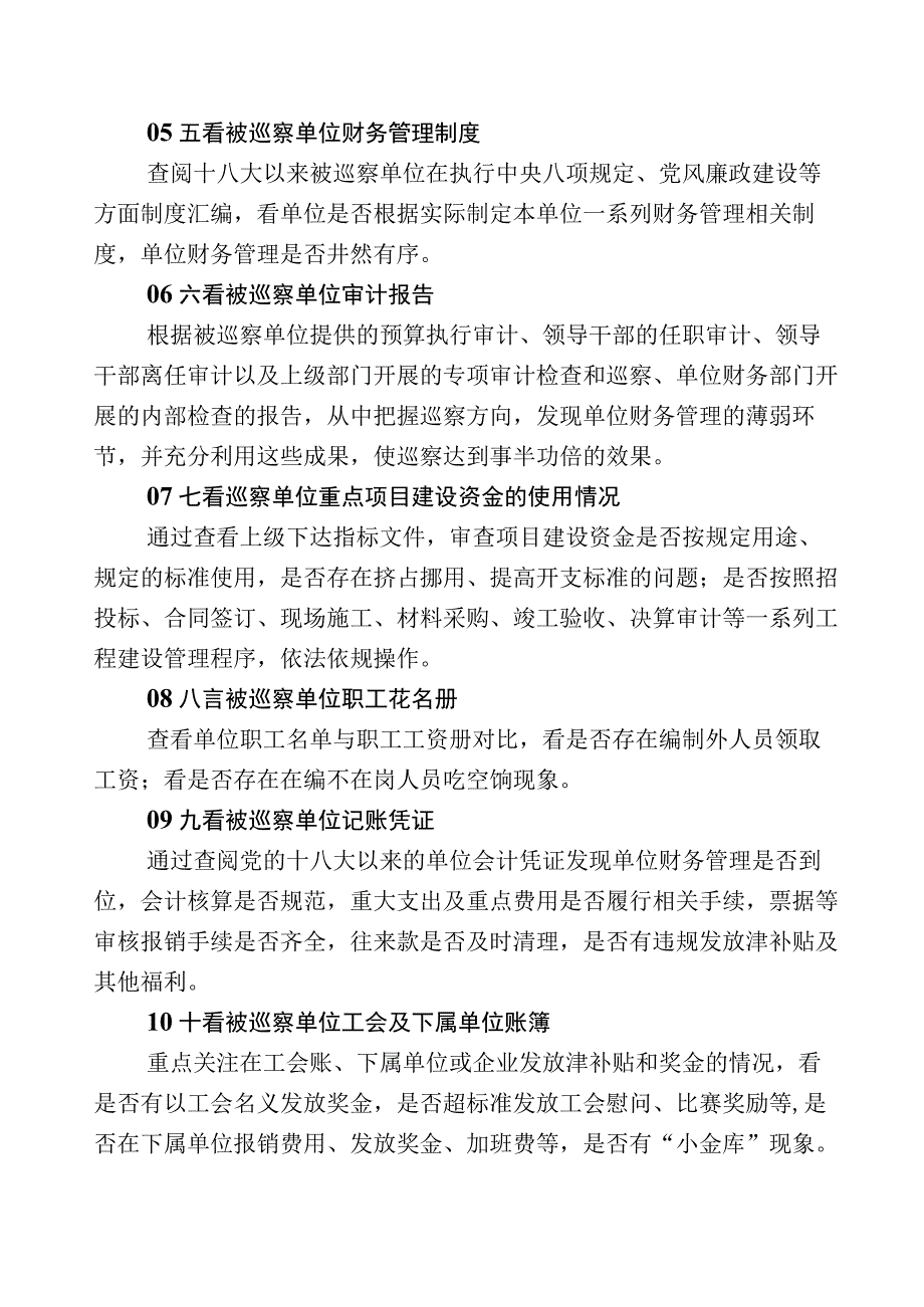 X纪检监察干部关于开展纪检监察干部队伍教育整顿会的讲话稿十篇及数篇工作情况汇报+工作方案.docx_第2页