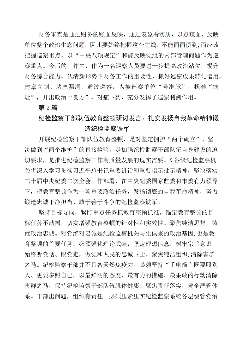 X纪检监察干部关于开展纪检监察干部队伍教育整顿会的讲话稿十篇及数篇工作情况汇报+工作方案.docx_第3页