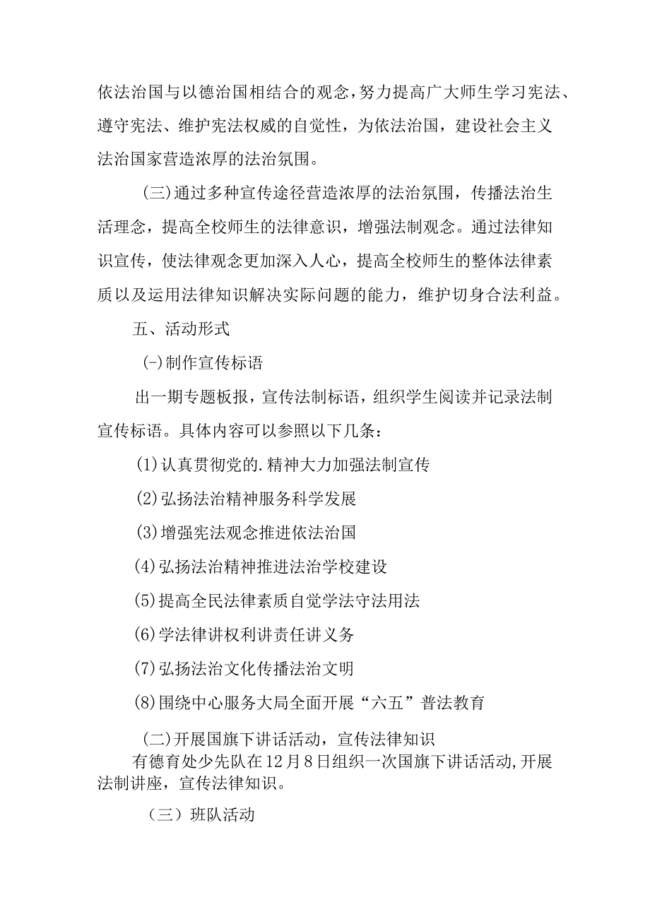 全国法制宣传日宣传教育活动方案篇4.docx_第2页