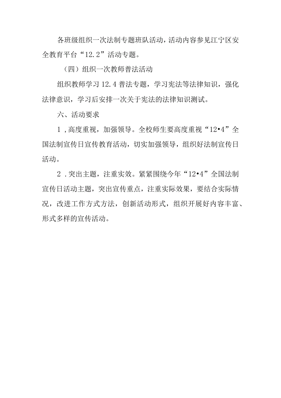 全国法制宣传日宣传教育活动方案篇4.docx_第3页