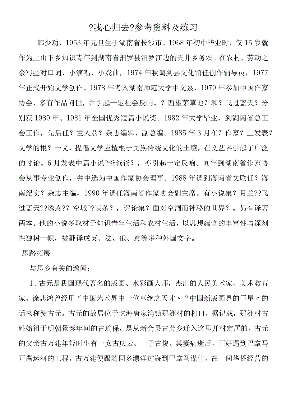 《我心归去》参考资料及练习.docx_第1页