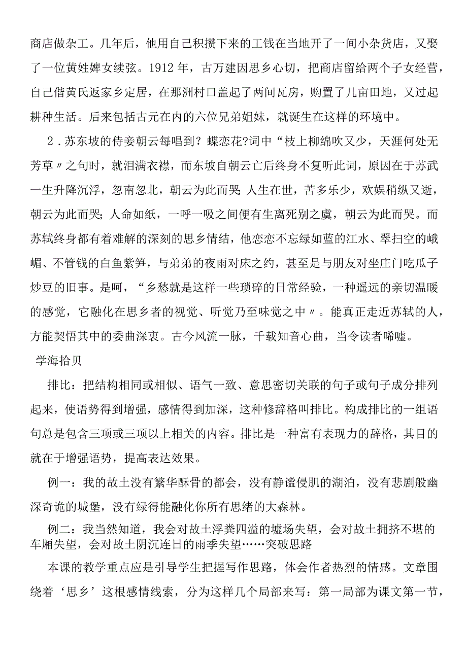 《我心归去》参考资料及练习.docx_第2页