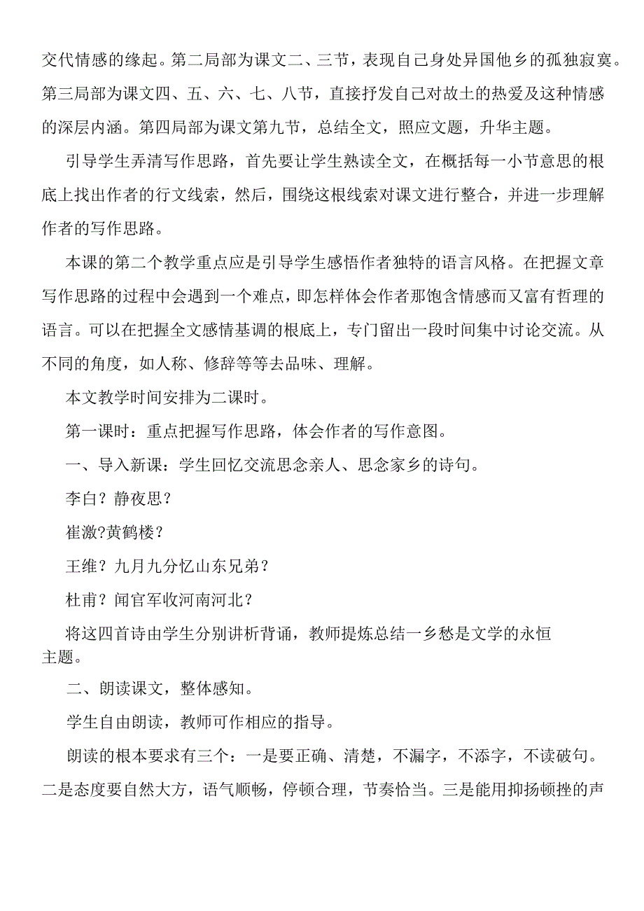 《我心归去》参考资料及练习.docx_第3页