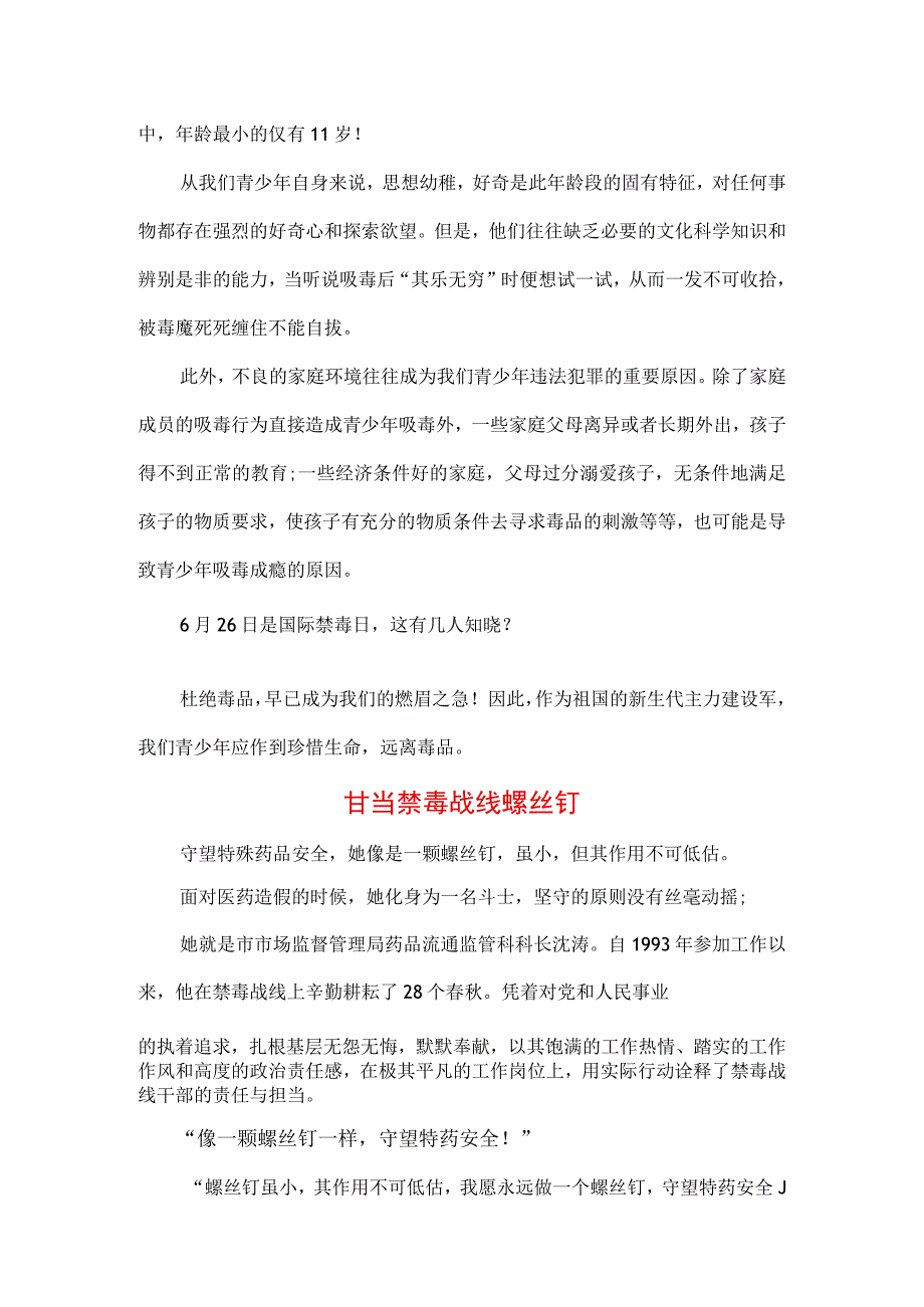 中小学生在国旗下的讲话之拒绝离毒品幸福生活专题演讲致辞材料三篇.docx_第2页