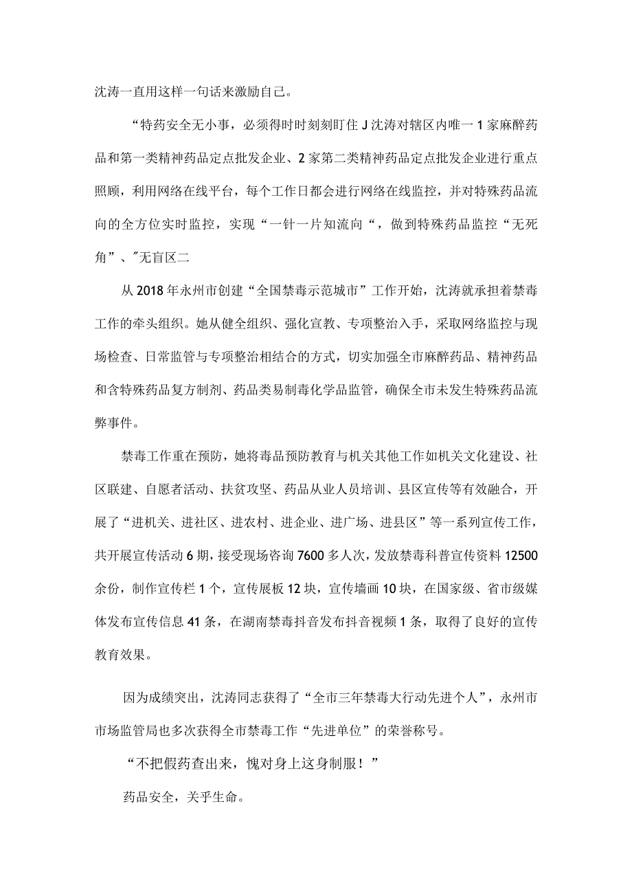 中小学生在国旗下的讲话之拒绝离毒品幸福生活专题演讲致辞材料三篇.docx_第3页