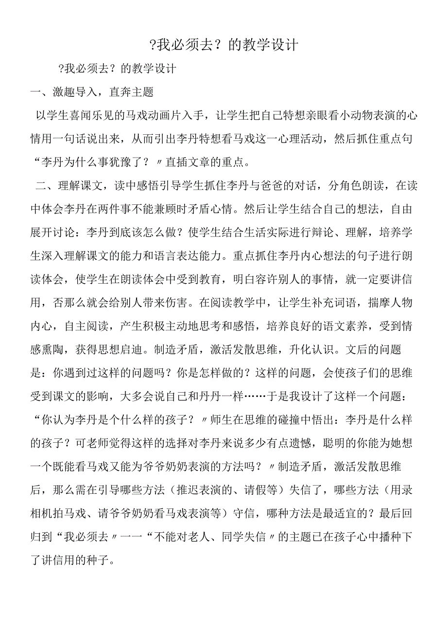 《我必须去》的教学设计.docx_第1页