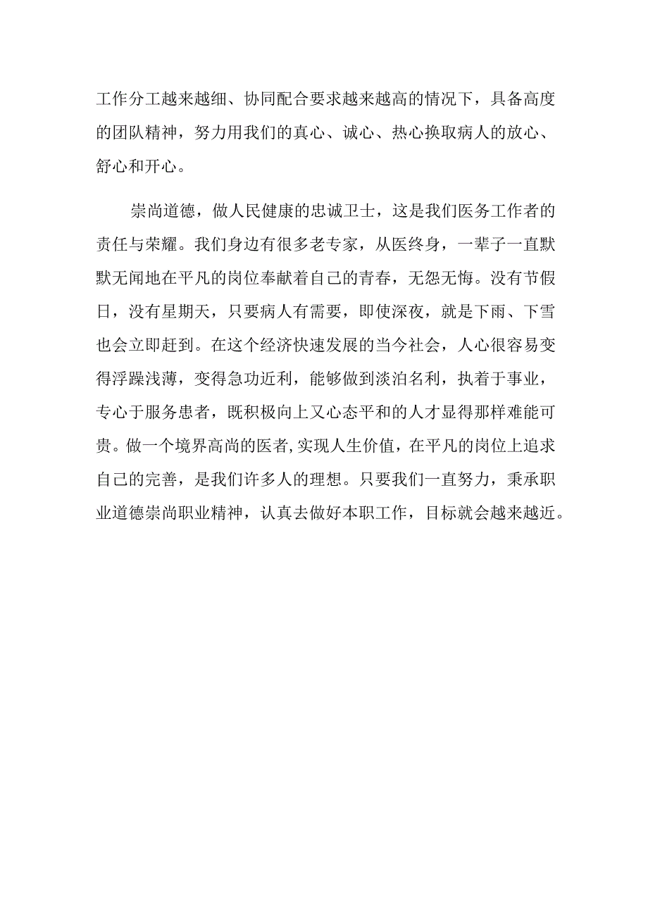 优秀医生个人先进事迹材料9.docx_第2页