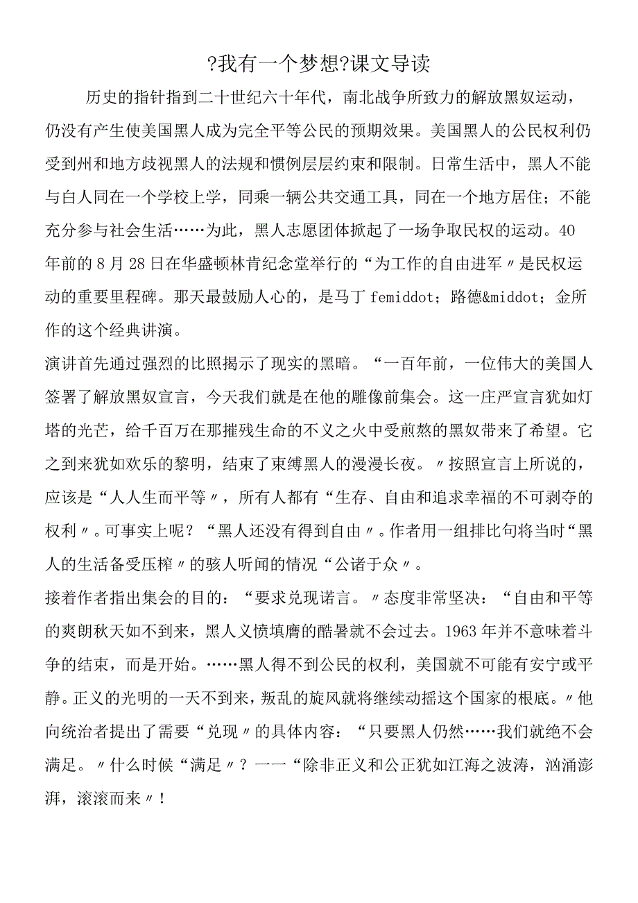 《我有一个梦想》课文导读.docx_第1页