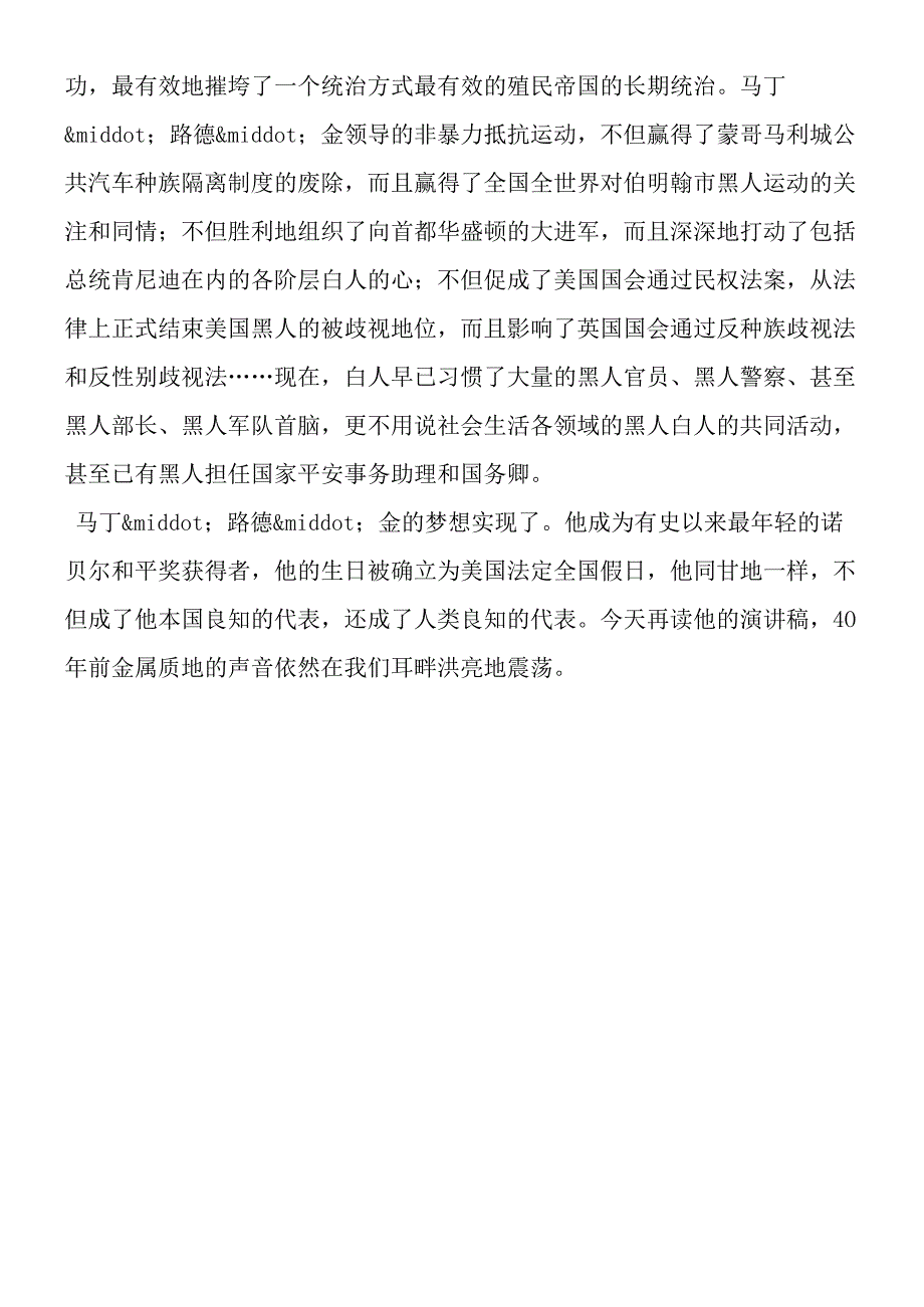 《我有一个梦想》课文导读.docx_第3页